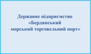 3_-Бердянський-прт